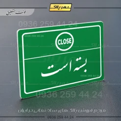 پلاک لیزری بسته است - تصویر 21
